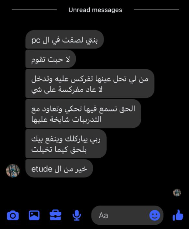 رسالة من وليّ أمر